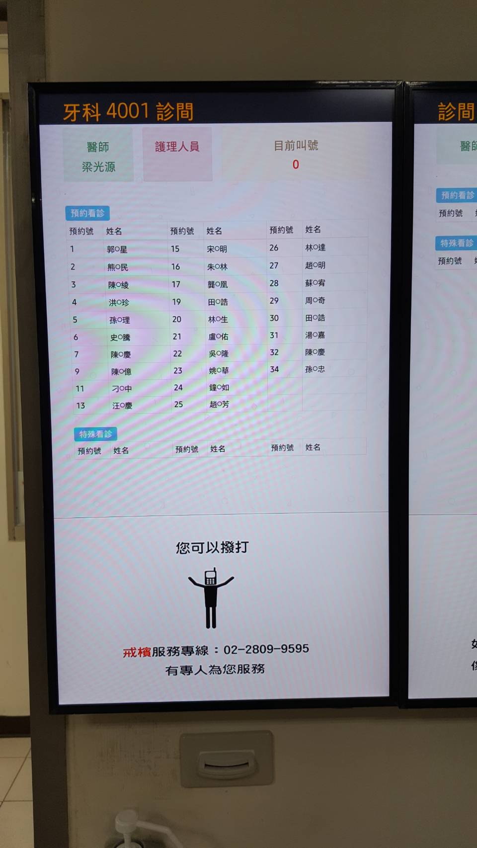 診間報到叫號系統